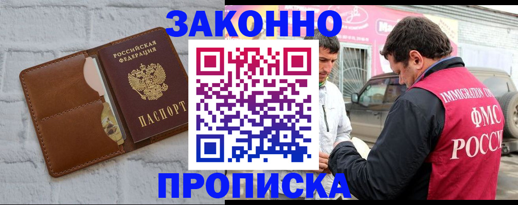 где прописаться в Красноярске