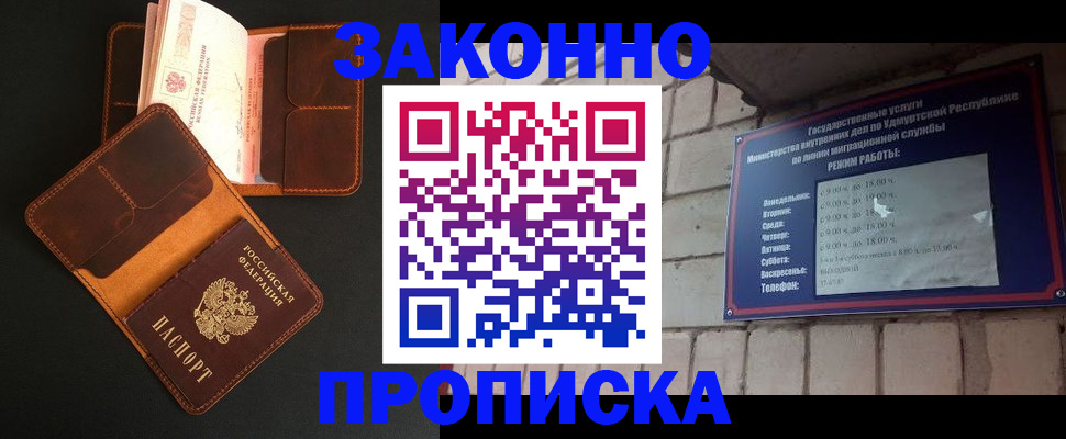 прописка для работы в Красноярске